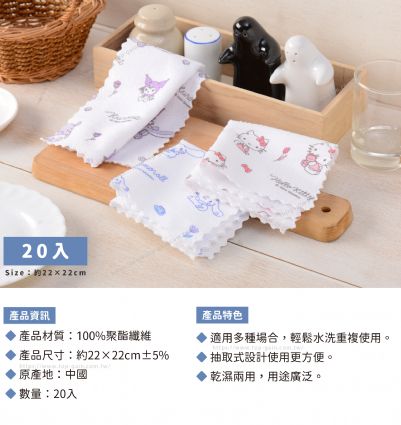 三麗鷗 廚房擦拭布-20入